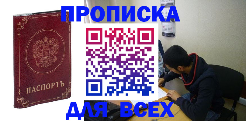 прописка ребенка в Татарстане